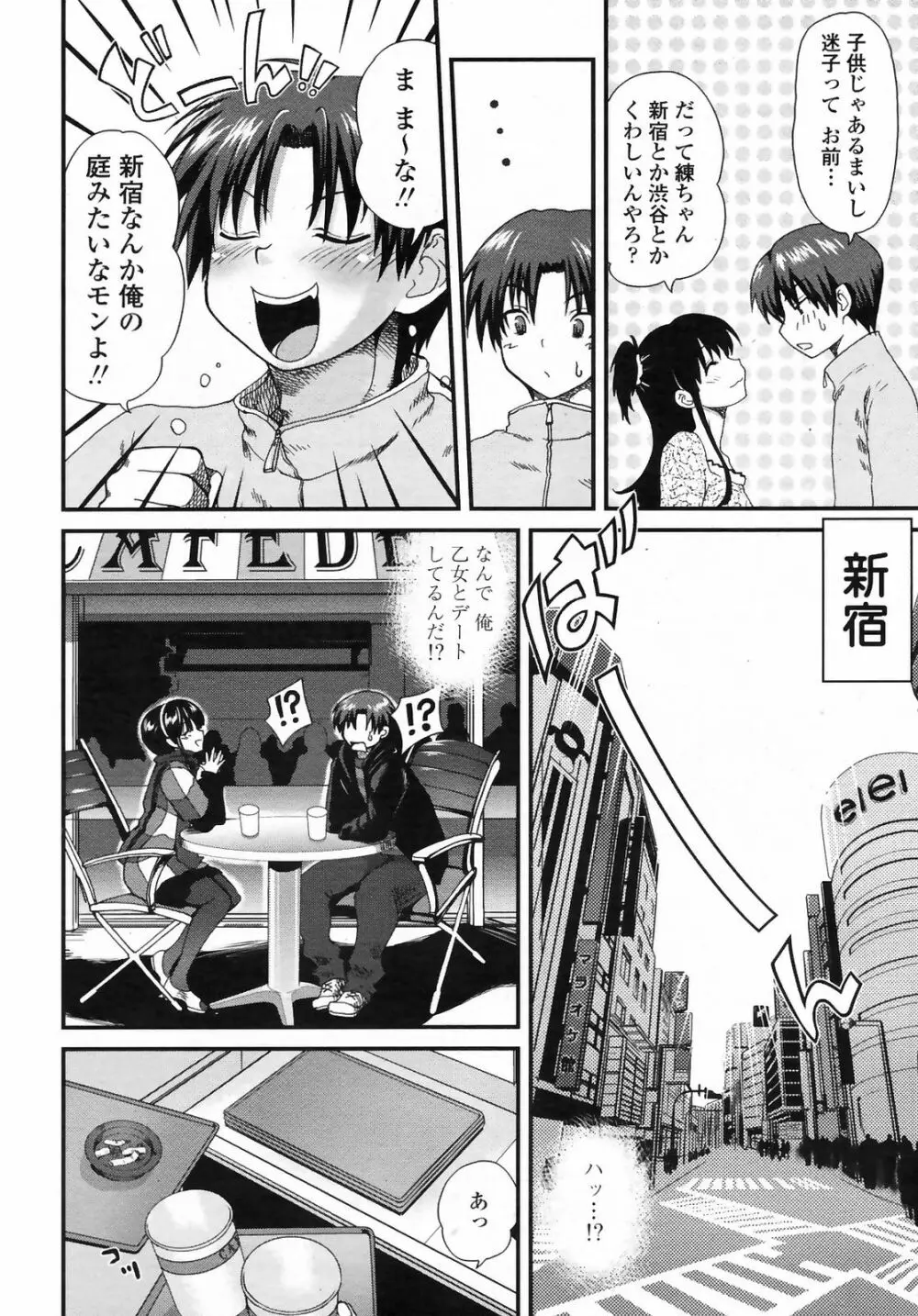 COMIC ペンギンクラブ山賊版 2009年3月号 60ページ