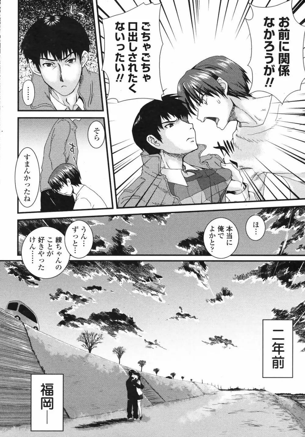 COMIC ペンギンクラブ山賊版 2009年3月号 64ページ