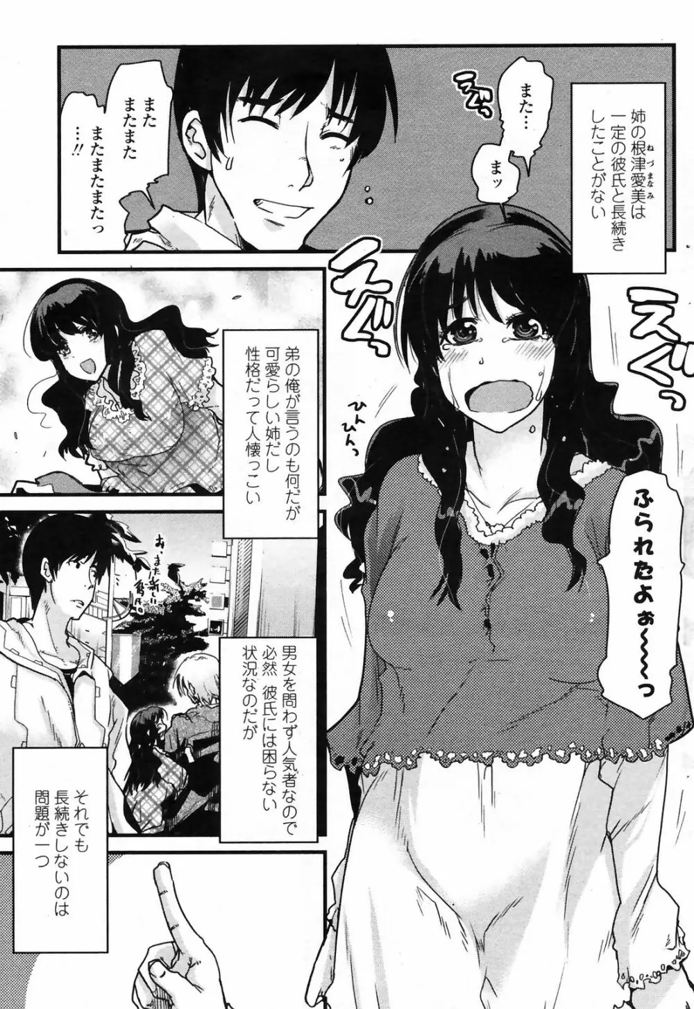 COMIC ペンギンクラブ山賊版 2009年3月号 81ページ