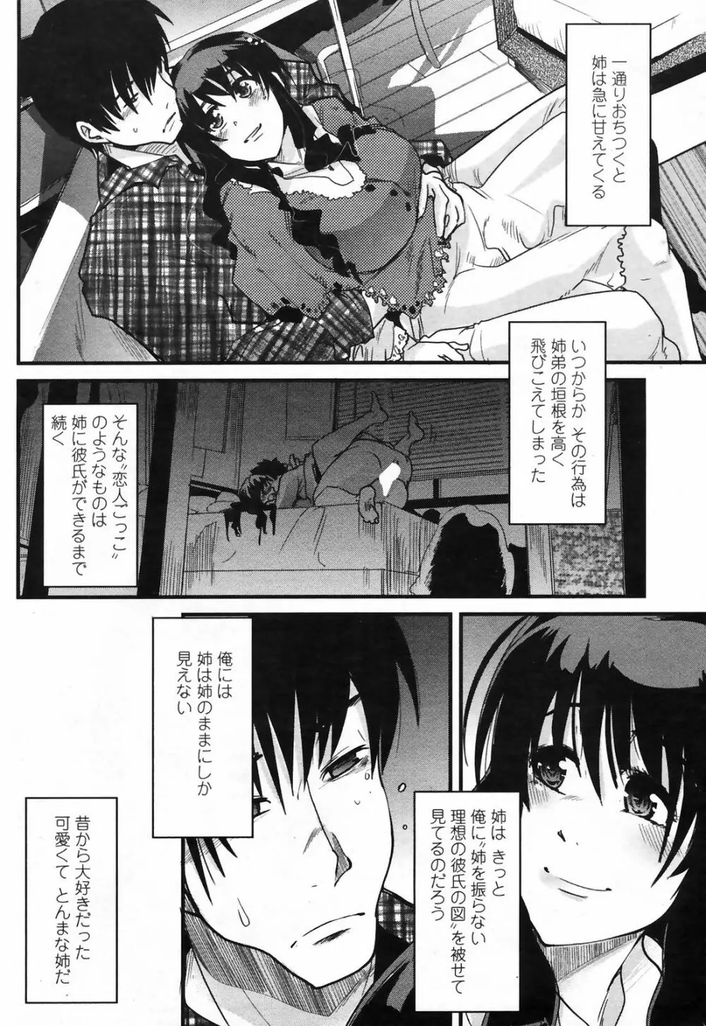 COMIC ペンギンクラブ山賊版 2009年3月号 84ページ