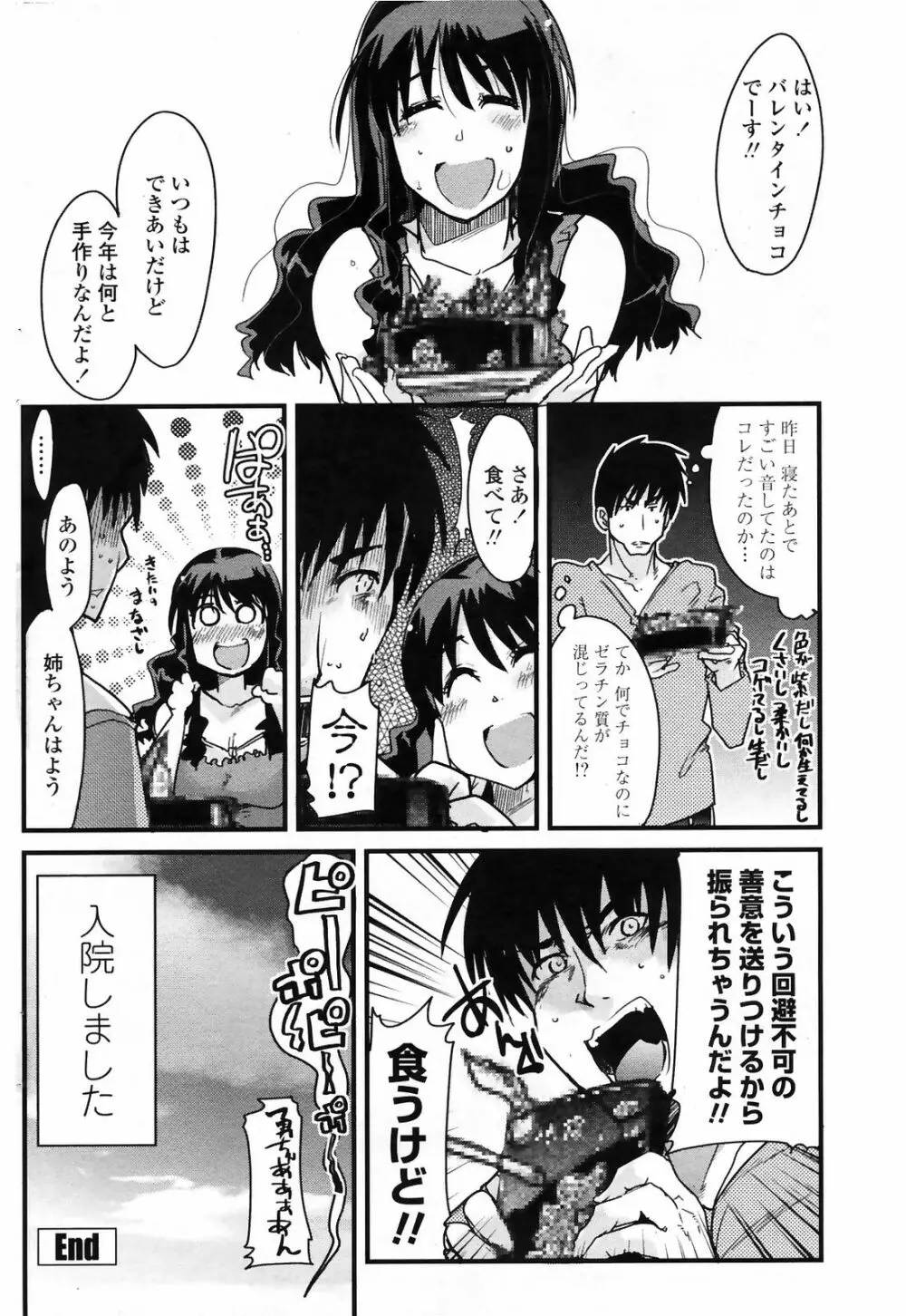 COMIC ペンギンクラブ山賊版 2009年3月号 98ページ