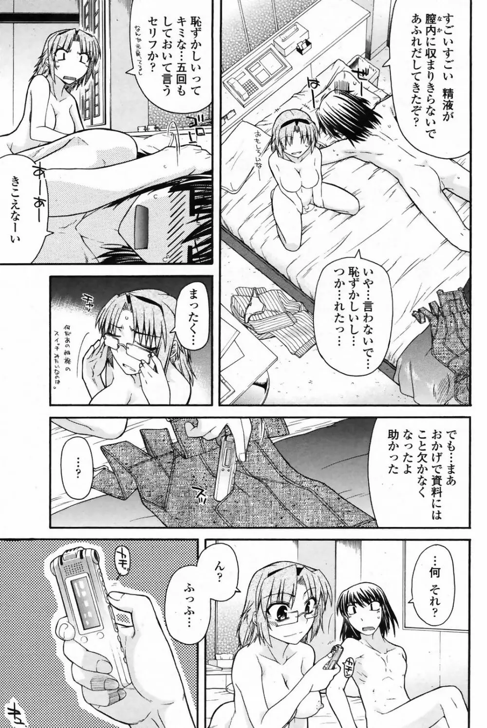 COMICペンギンクラブ 山賊版 2009年4月号 VOL.243 107ページ