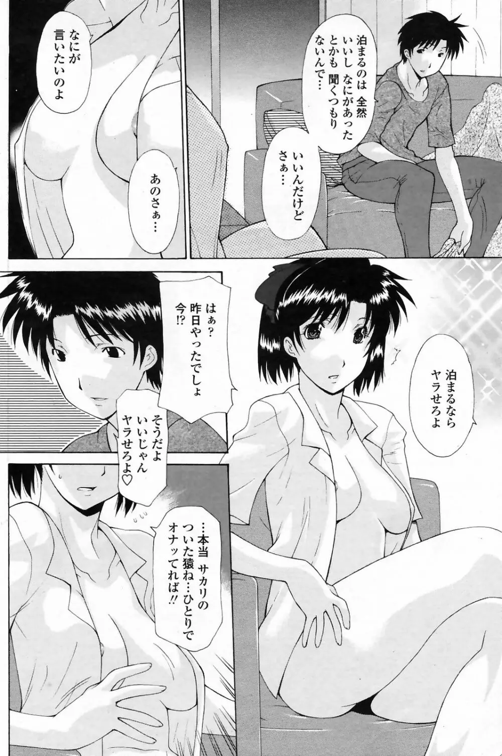 COMICペンギンクラブ 山賊版 2009年4月号 VOL.243 110ページ