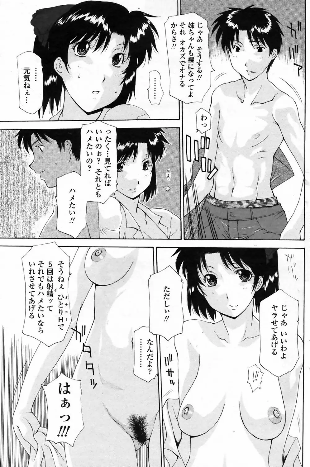 COMICペンギンクラブ 山賊版 2009年4月号 VOL.243 111ページ