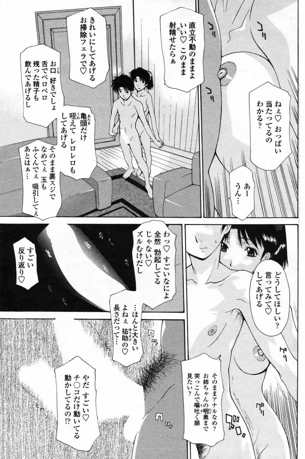 COMICペンギンクラブ 山賊版 2009年4月号 VOL.243 113ページ