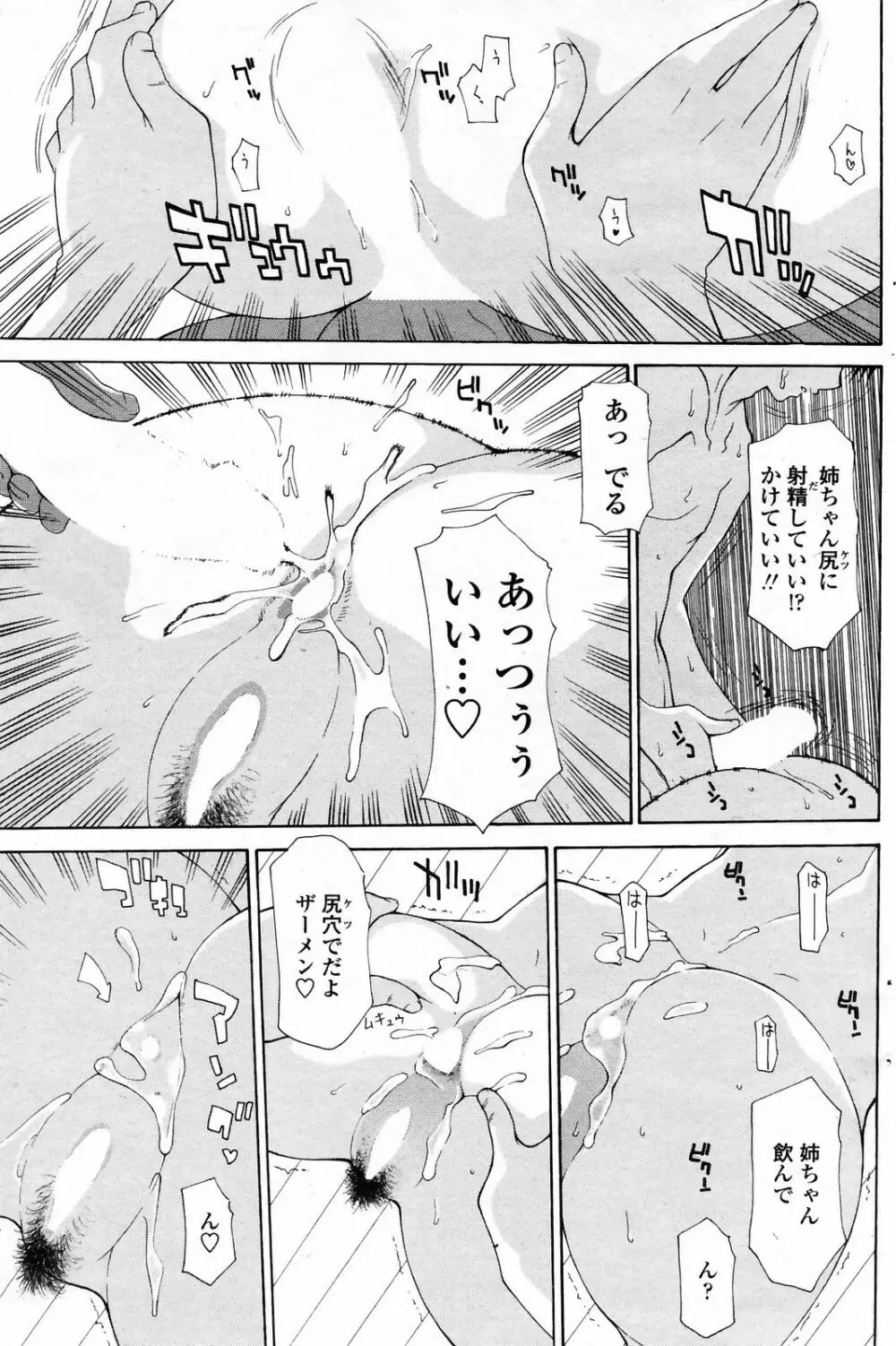 COMICペンギンクラブ 山賊版 2009年4月号 VOL.243 117ページ