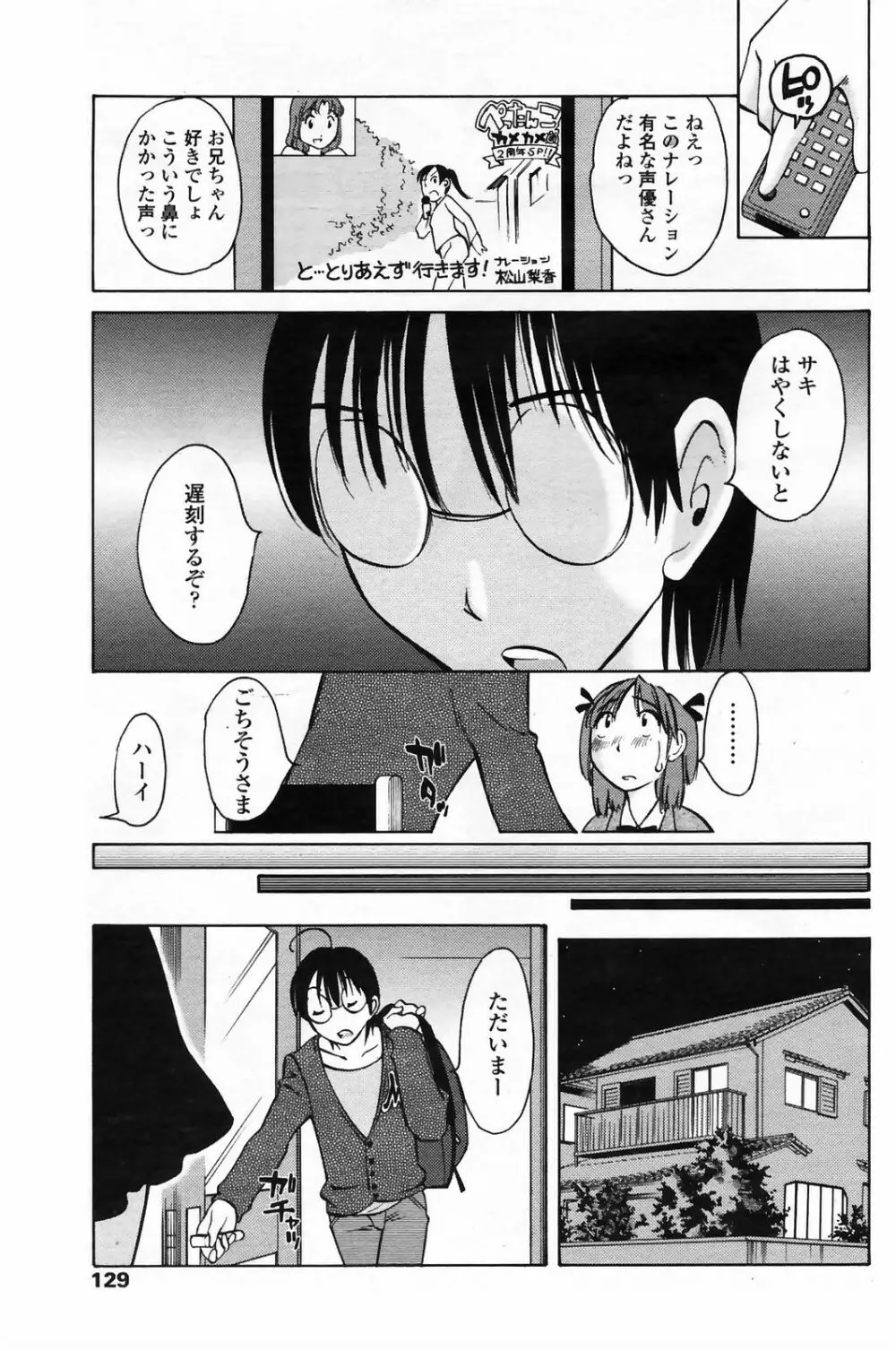 COMICペンギンクラブ 山賊版 2009年4月号 VOL.243 131ページ