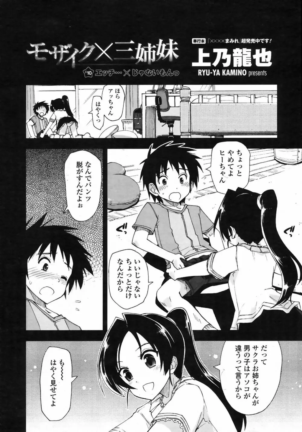 COMICペンギンクラブ 山賊版 2009年4月号 VOL.243 14ページ