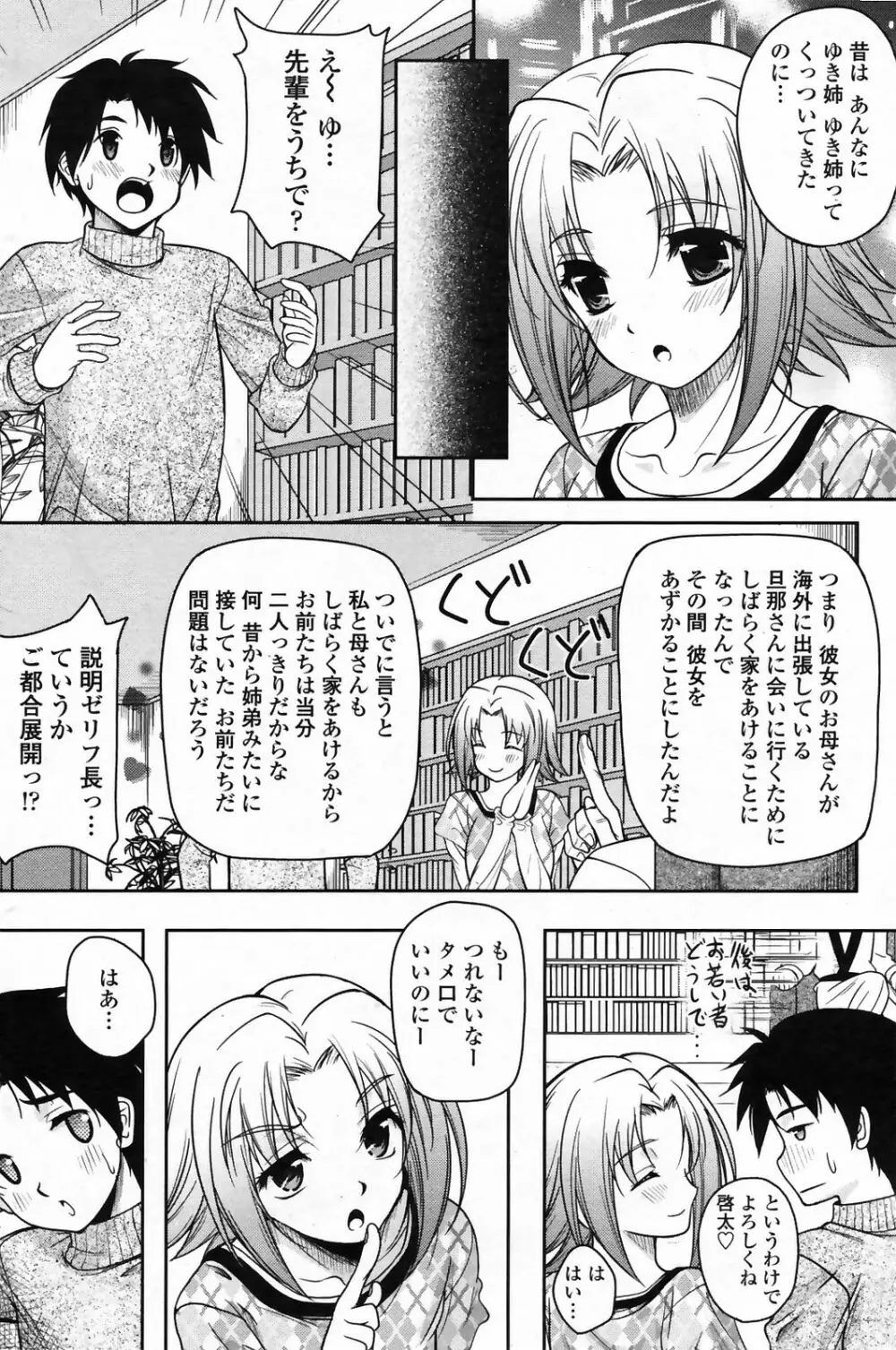 COMICペンギンクラブ 山賊版 2009年4月号 VOL.243 146ページ