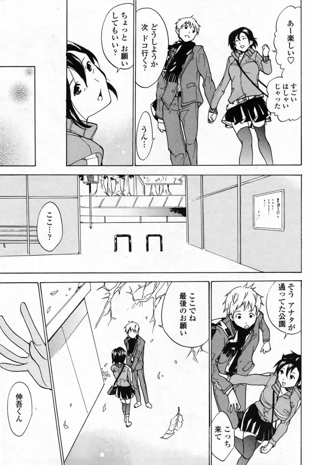 COMICペンギンクラブ 山賊版 2009年4月号 VOL.243 171ページ