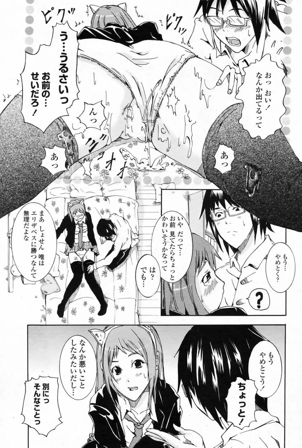 COMICペンギンクラブ 山賊版 2009年4月号 VOL.243 193ページ