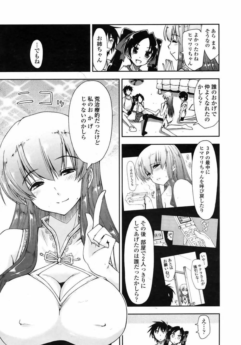 COMICペンギンクラブ 山賊版 2009年4月号 VOL.243 21ページ