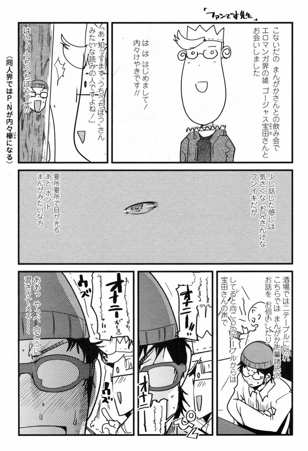 COMICペンギンクラブ 山賊版 2009年4月号 VOL.243 219ページ