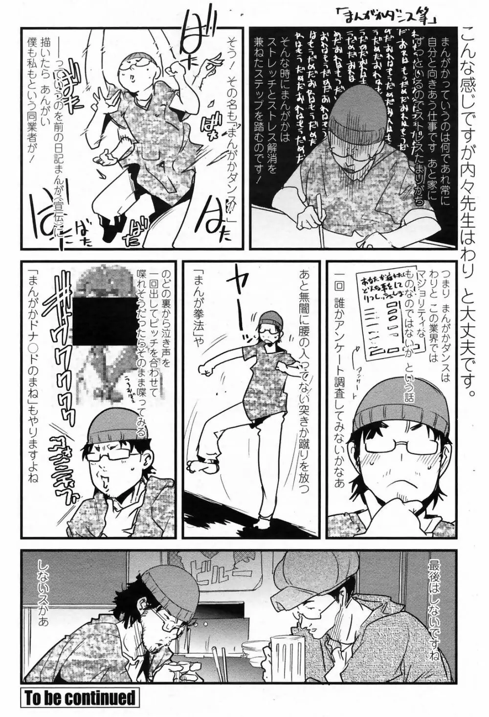 COMICペンギンクラブ 山賊版 2009年4月号 VOL.243 220ページ