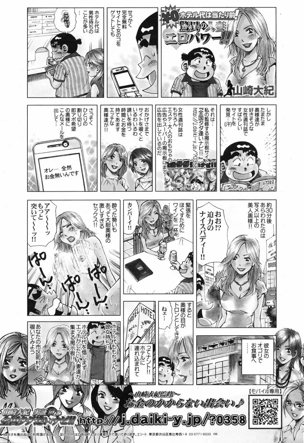 COMICペンギンクラブ 山賊版 2009年4月号 VOL.243 232ページ