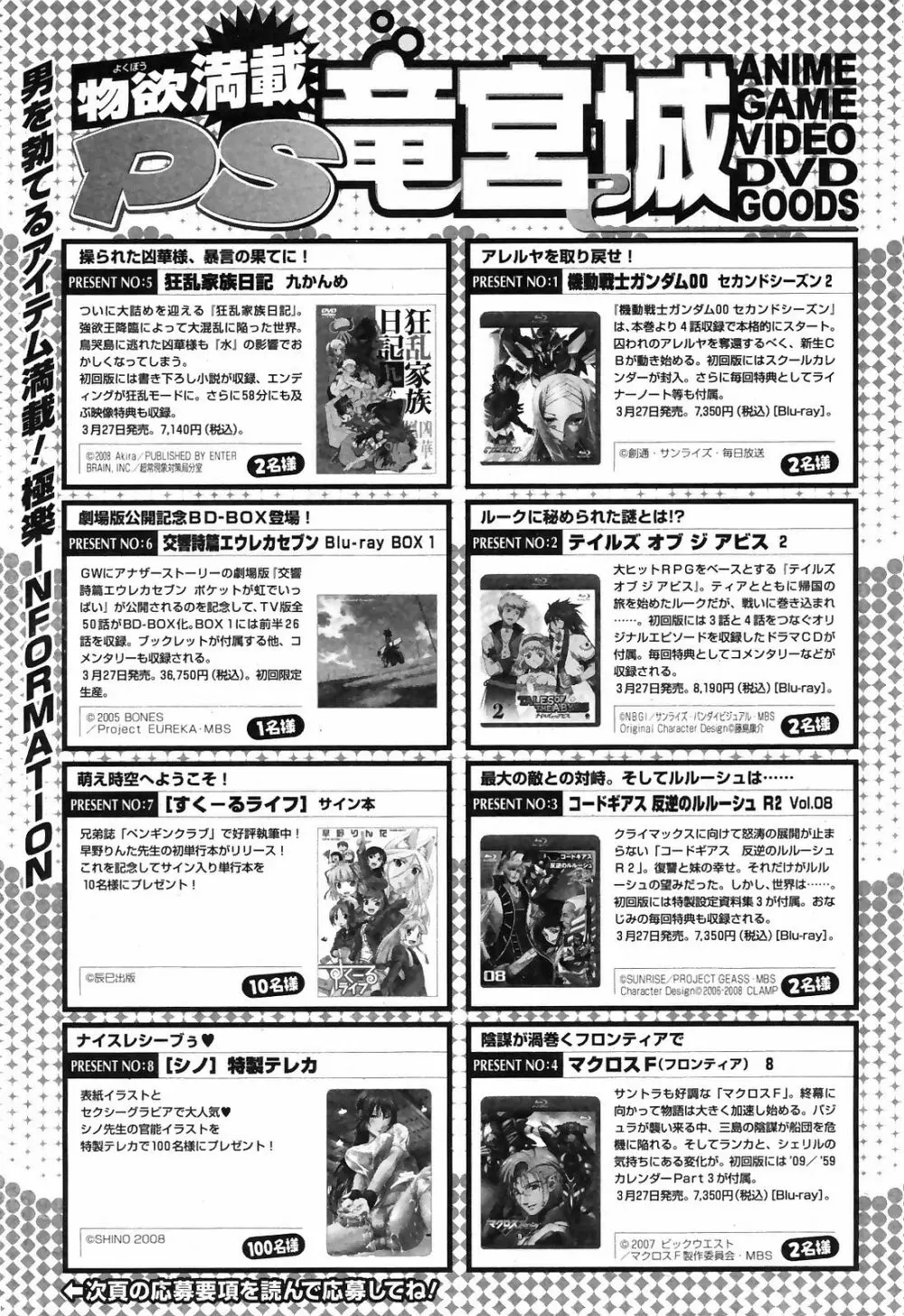 COMICペンギンクラブ 山賊版 2009年4月号 VOL.243 233ページ