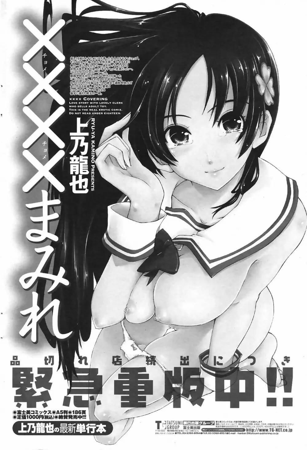 COMICペンギンクラブ 山賊版 2009年4月号 VOL.243 29ページ