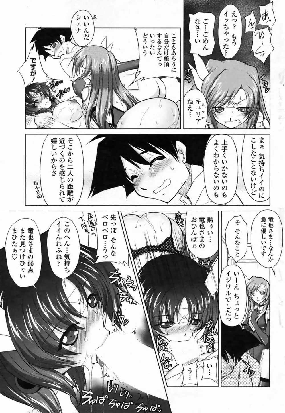 COMICペンギンクラブ 山賊版 2009年4月号 VOL.243 65ページ