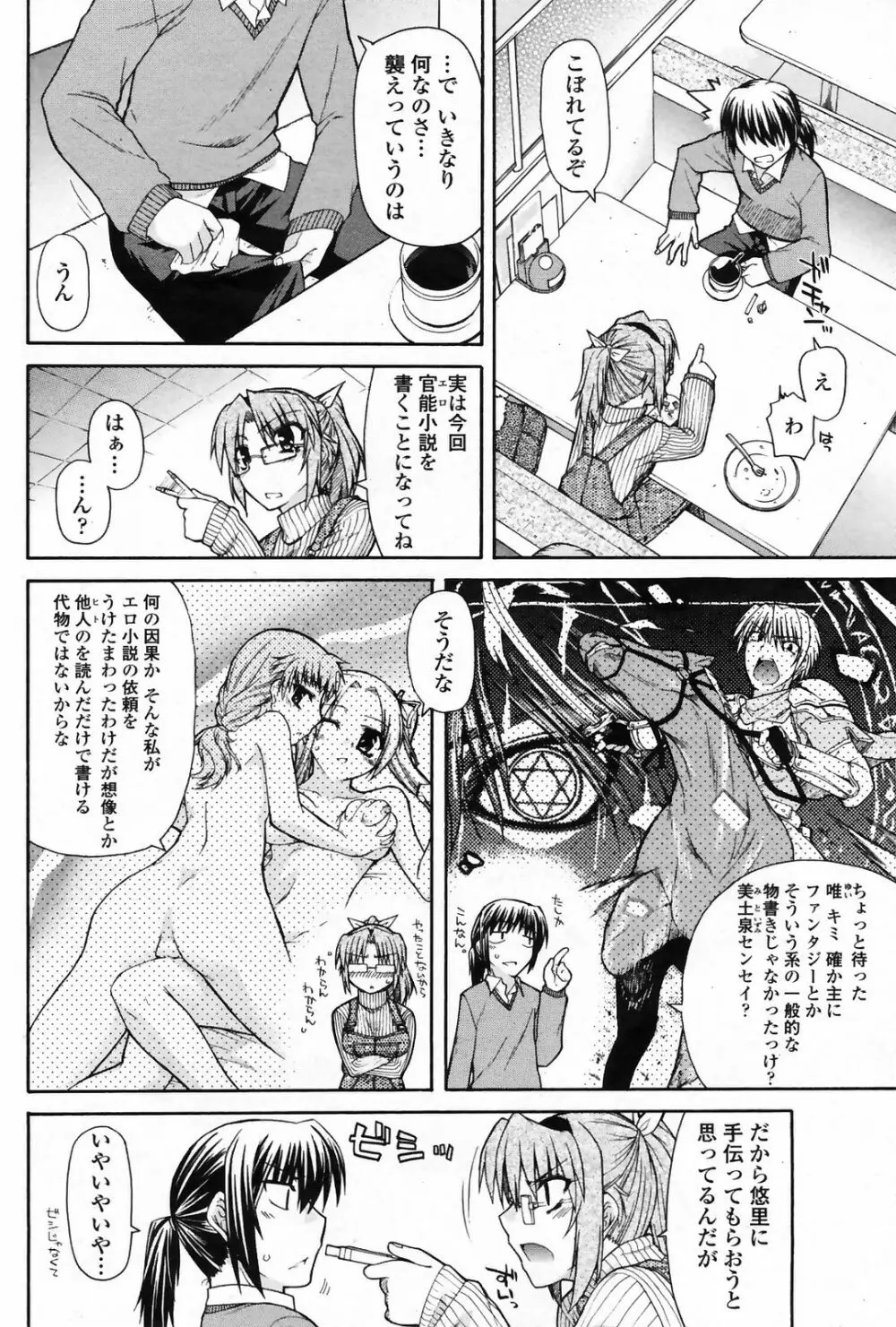 COMICペンギンクラブ 山賊版 2009年4月号 VOL.243 94ページ