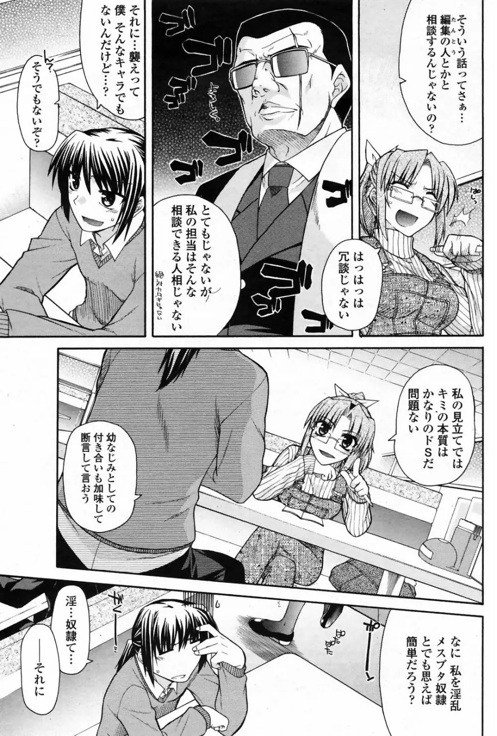 COMICペンギンクラブ 山賊版 2009年4月号 VOL.243 95ページ