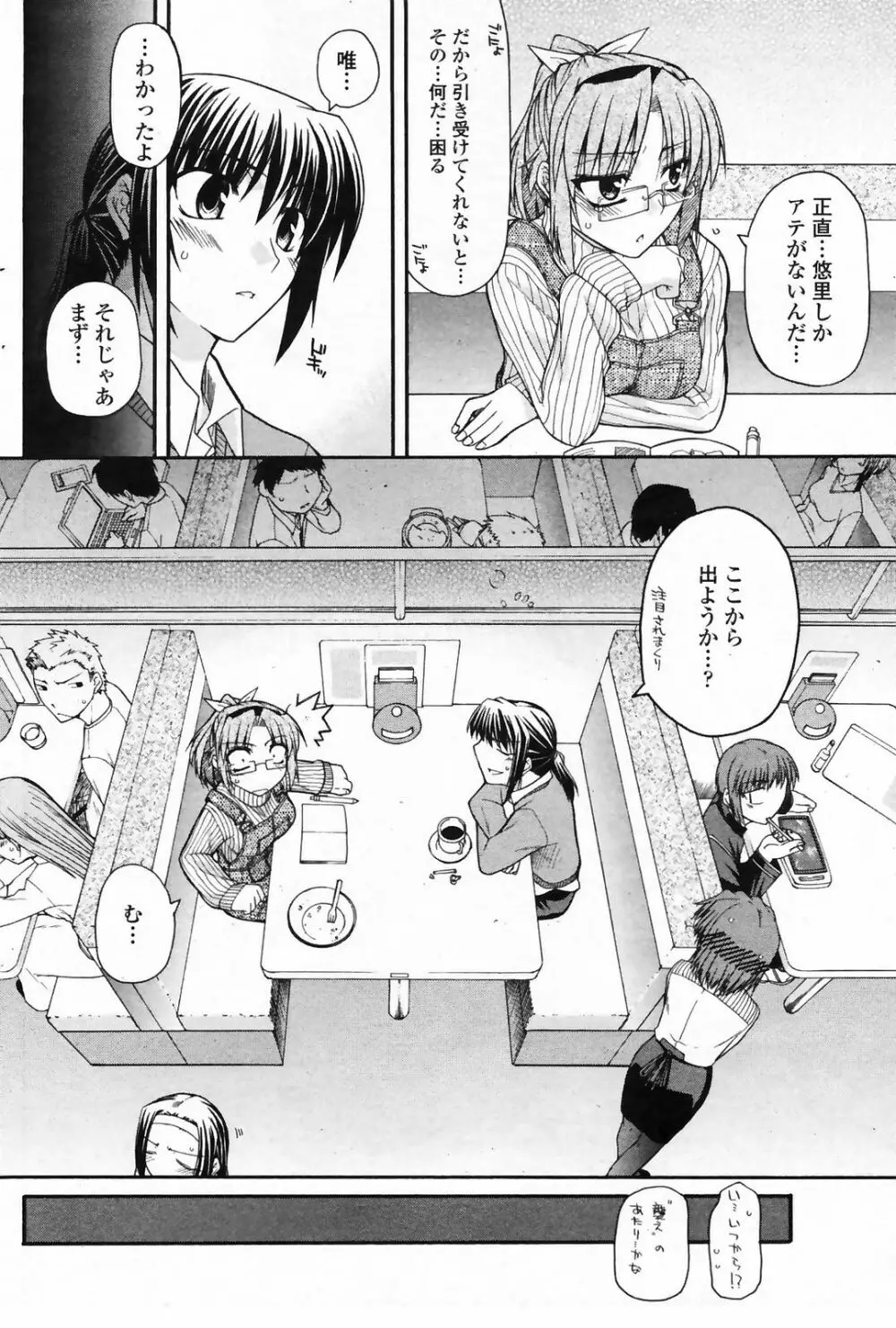 COMICペンギンクラブ 山賊版 2009年4月号 VOL.243 96ページ