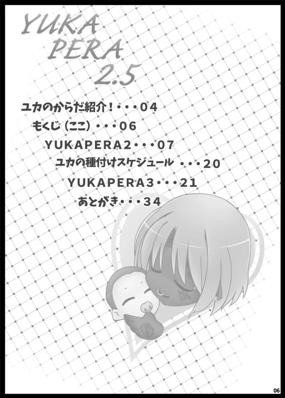 YUKAPERA2.5 5ページ