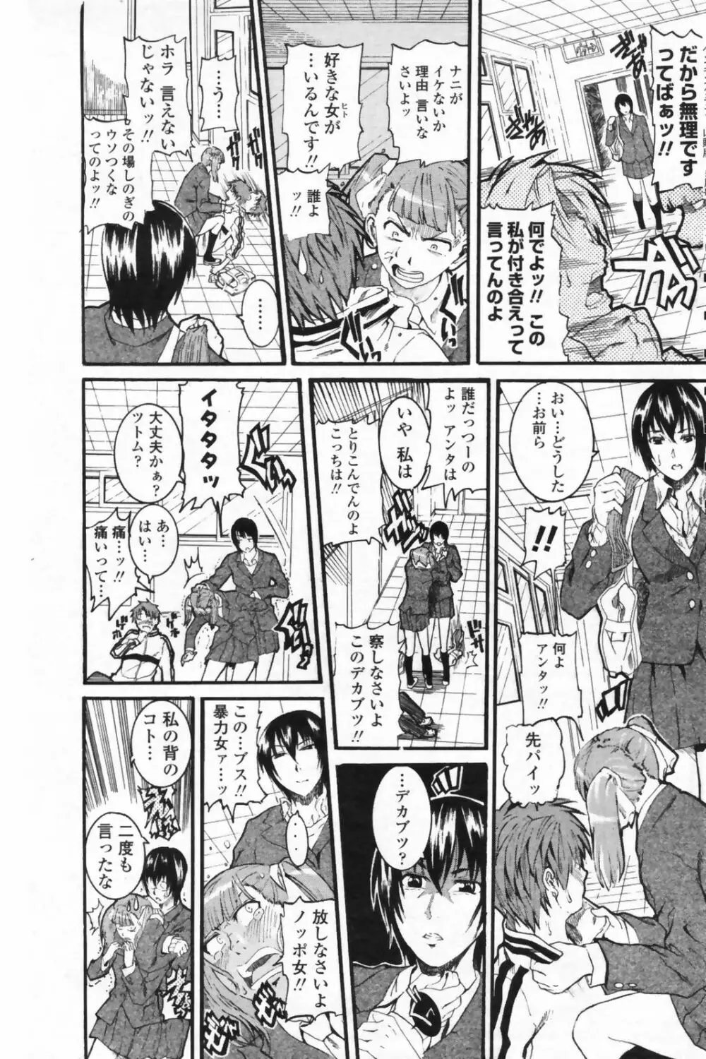 COMICペンギンクラブ 山賊版 2009年5月号 VOL.244 109ページ