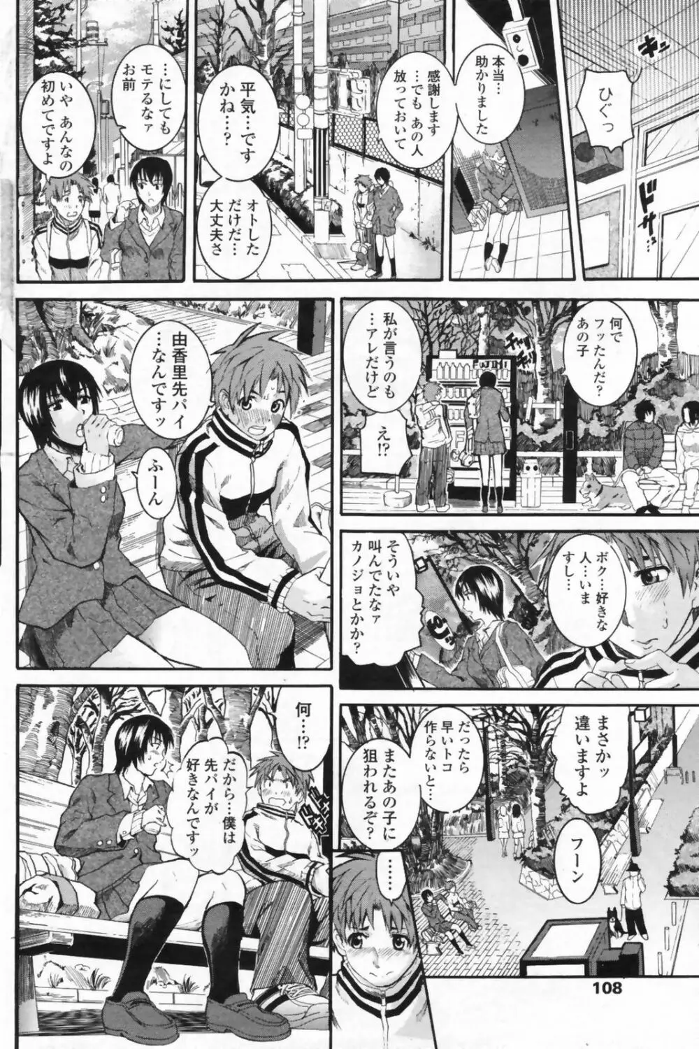 COMICペンギンクラブ 山賊版 2009年5月号 VOL.244 110ページ