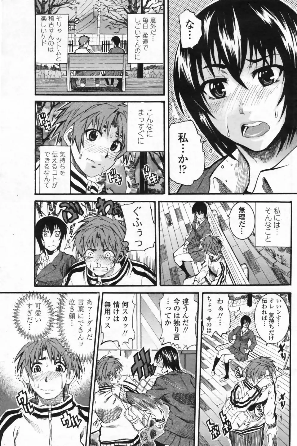 COMICペンギンクラブ 山賊版 2009年5月号 VOL.244 111ページ