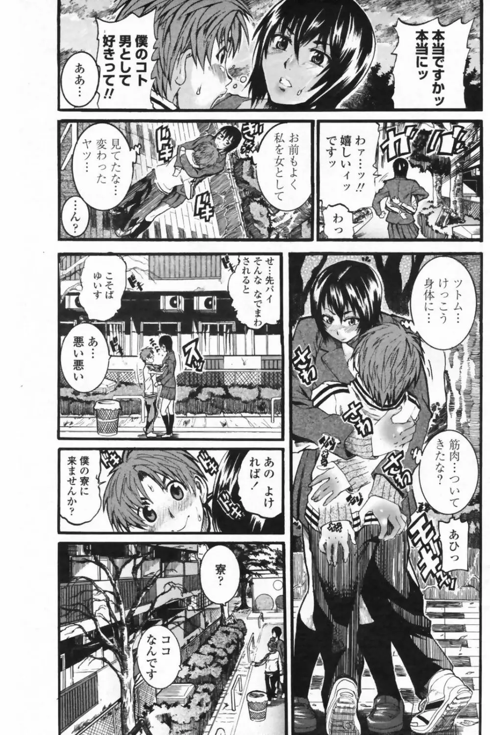 COMICペンギンクラブ 山賊版 2009年5月号 VOL.244 113ページ