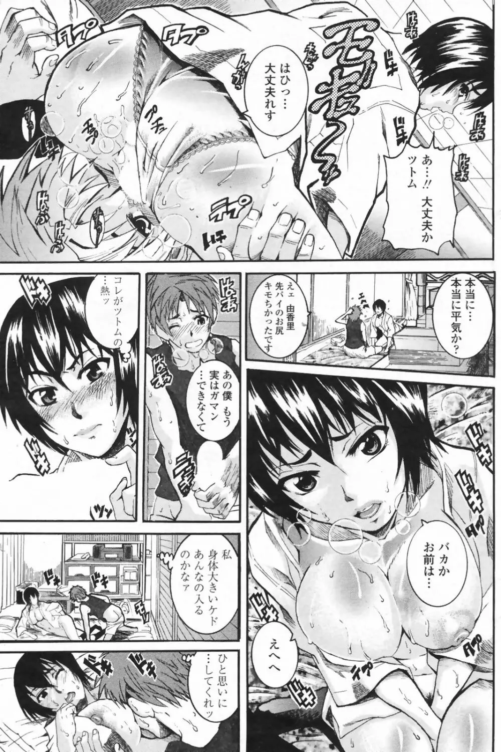 COMICペンギンクラブ 山賊版 2009年5月号 VOL.244 117ページ