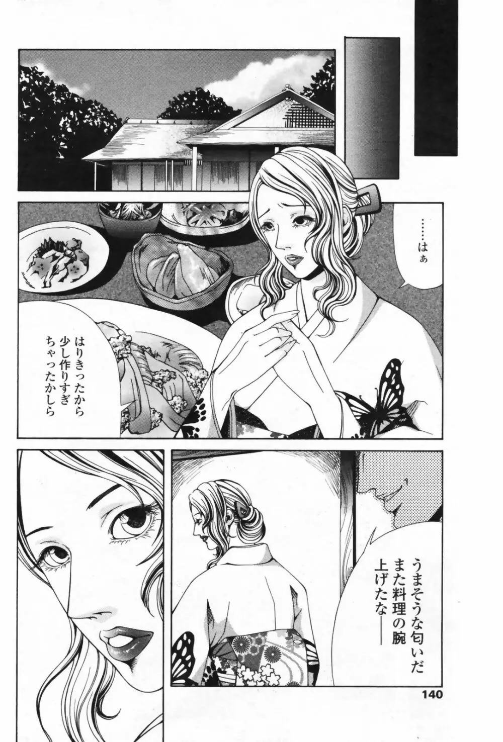 COMICペンギンクラブ 山賊版 2009年5月号 VOL.244 142ページ