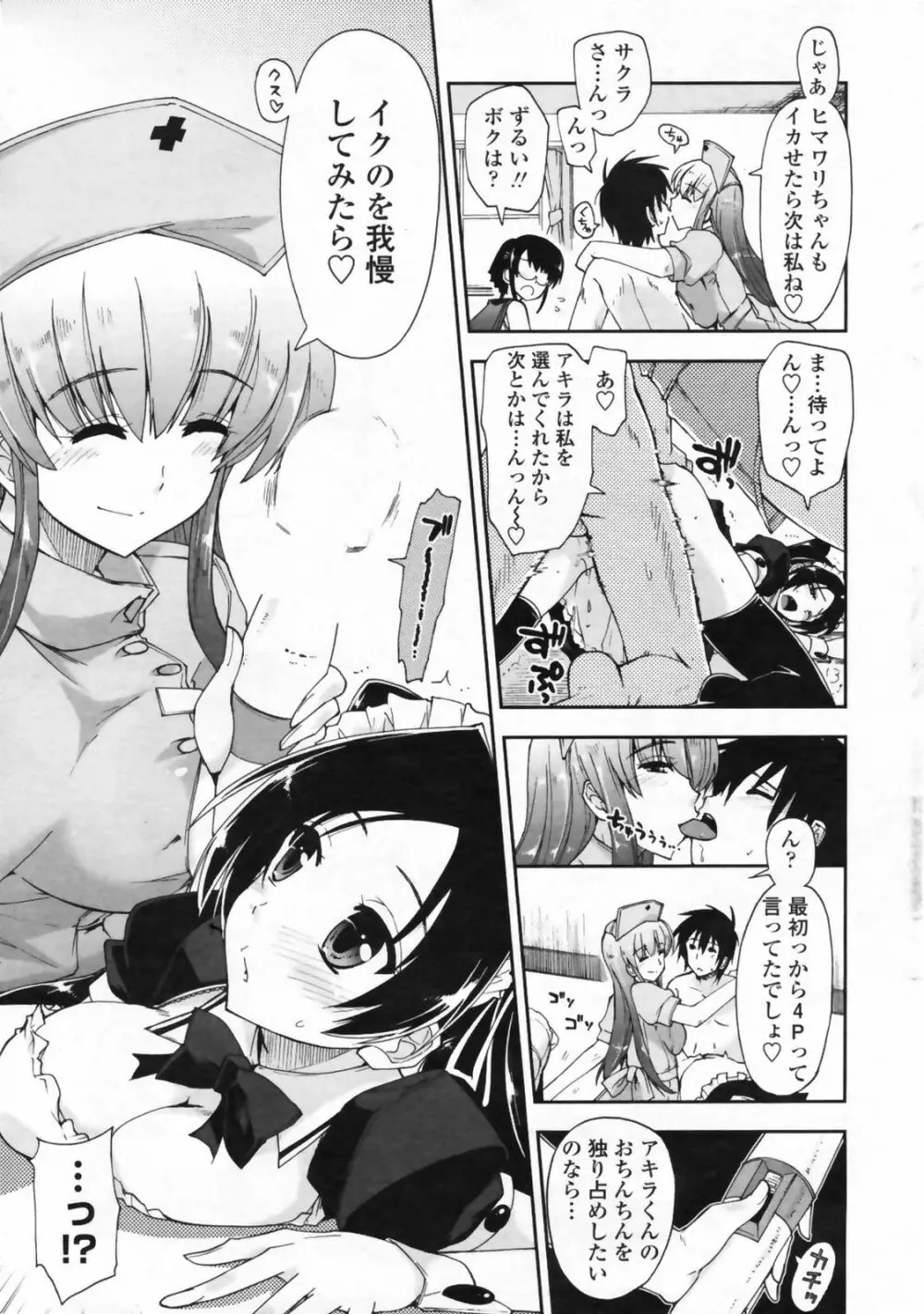 COMICペンギンクラブ 山賊版 2009年5月号 VOL.244 15ページ