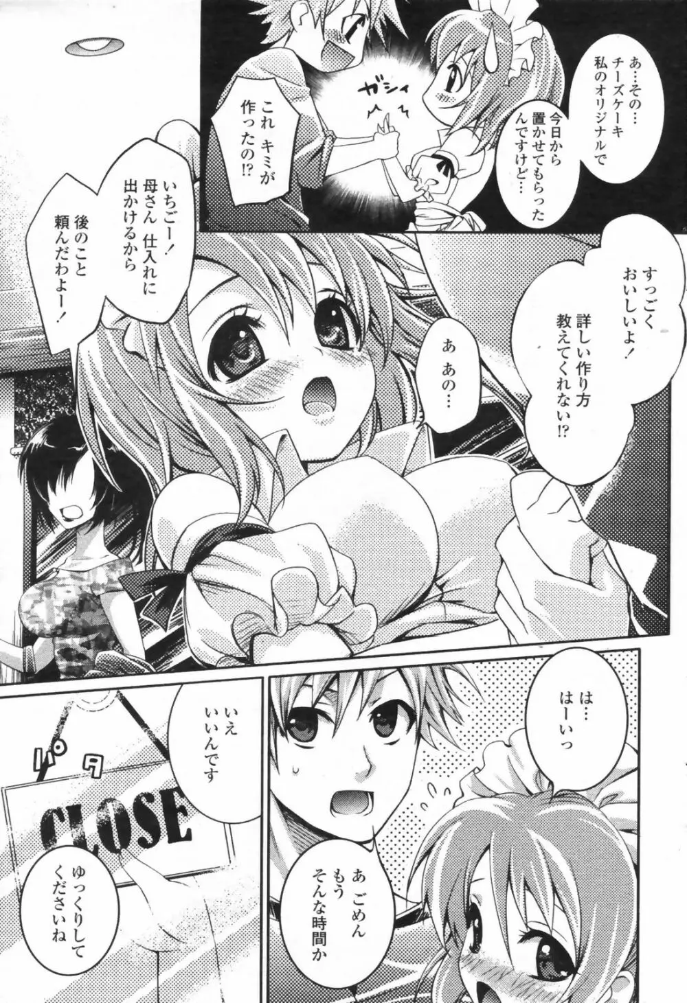 COMICペンギンクラブ 山賊版 2009年5月号 VOL.244 173ページ