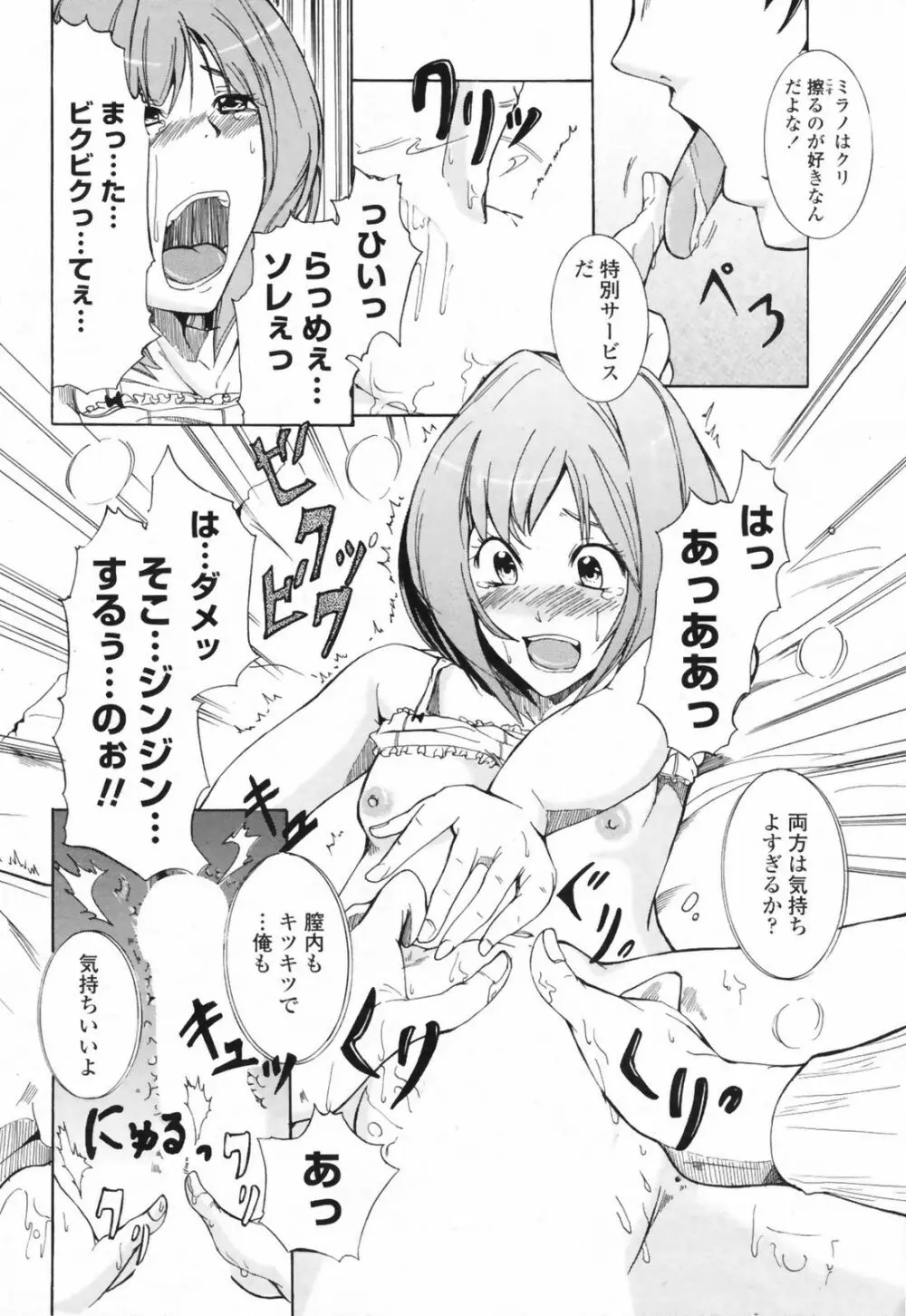 COMICペンギンクラブ 山賊版 2009年5月号 VOL.244 204ページ