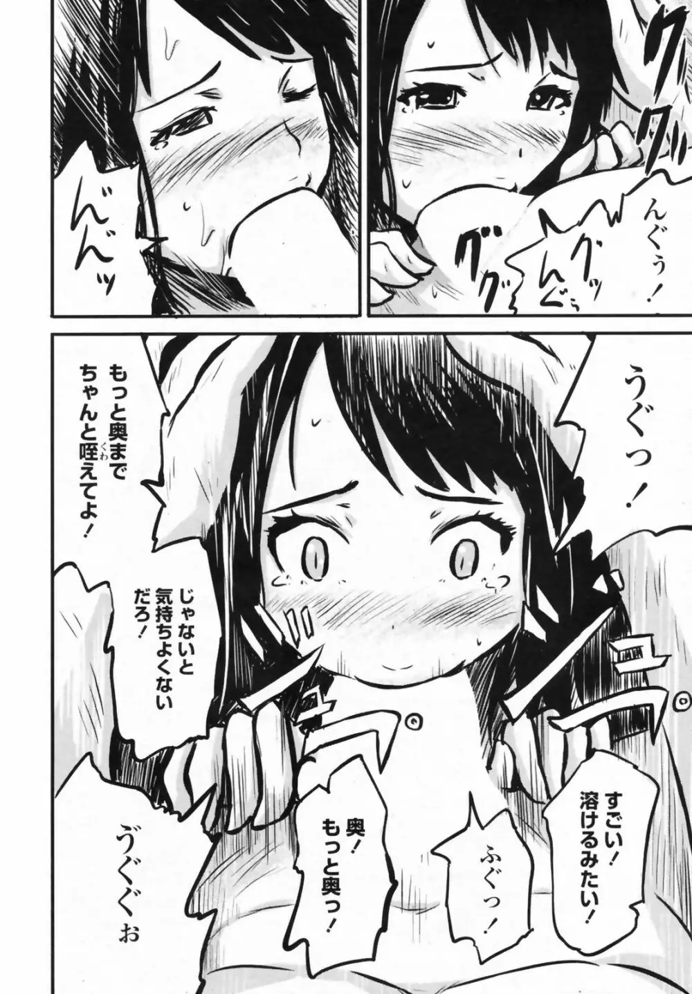 COMICペンギンクラブ 山賊版 2009年5月号 VOL.244 216ページ