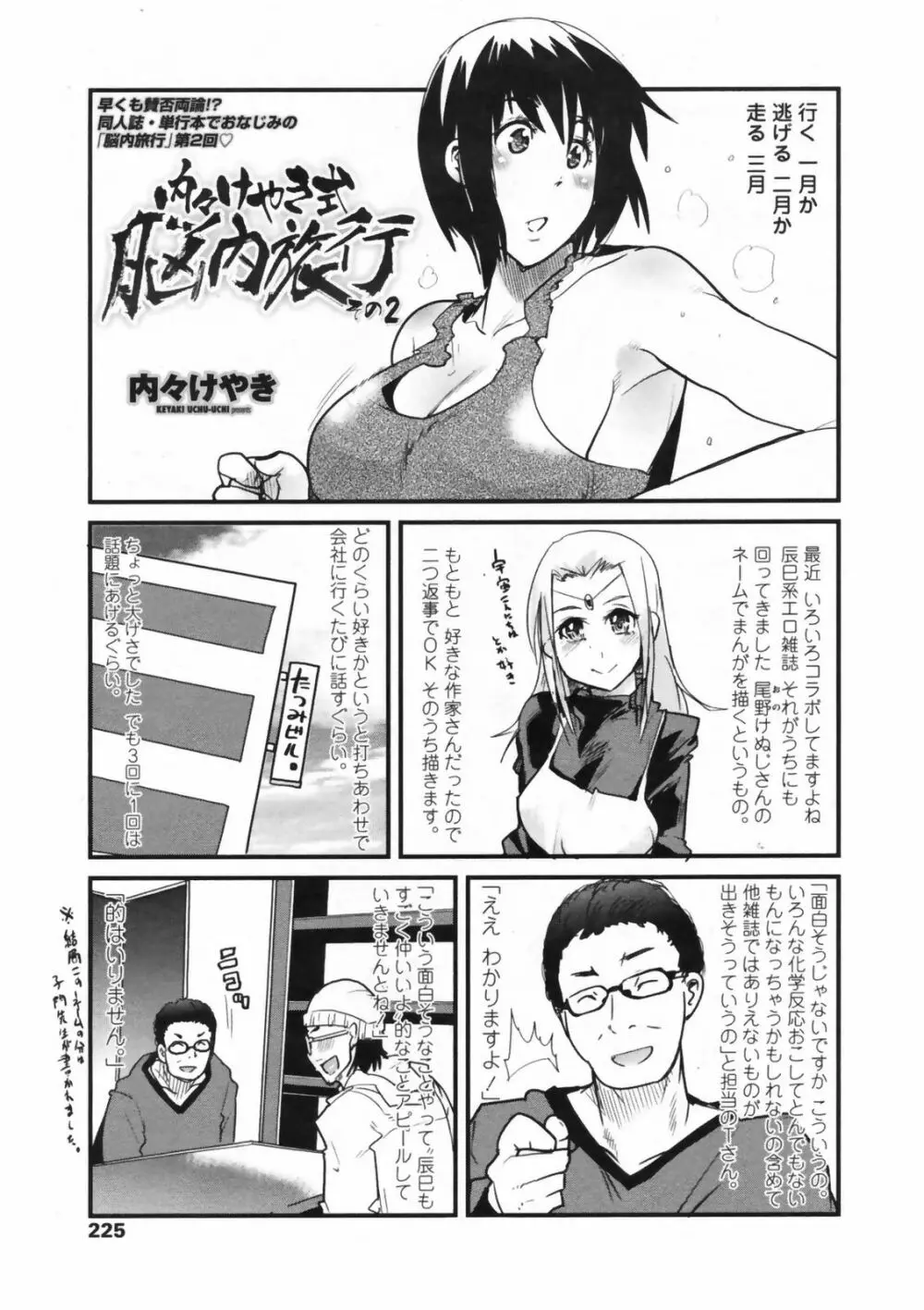 COMICペンギンクラブ 山賊版 2009年5月号 VOL.244 227ページ