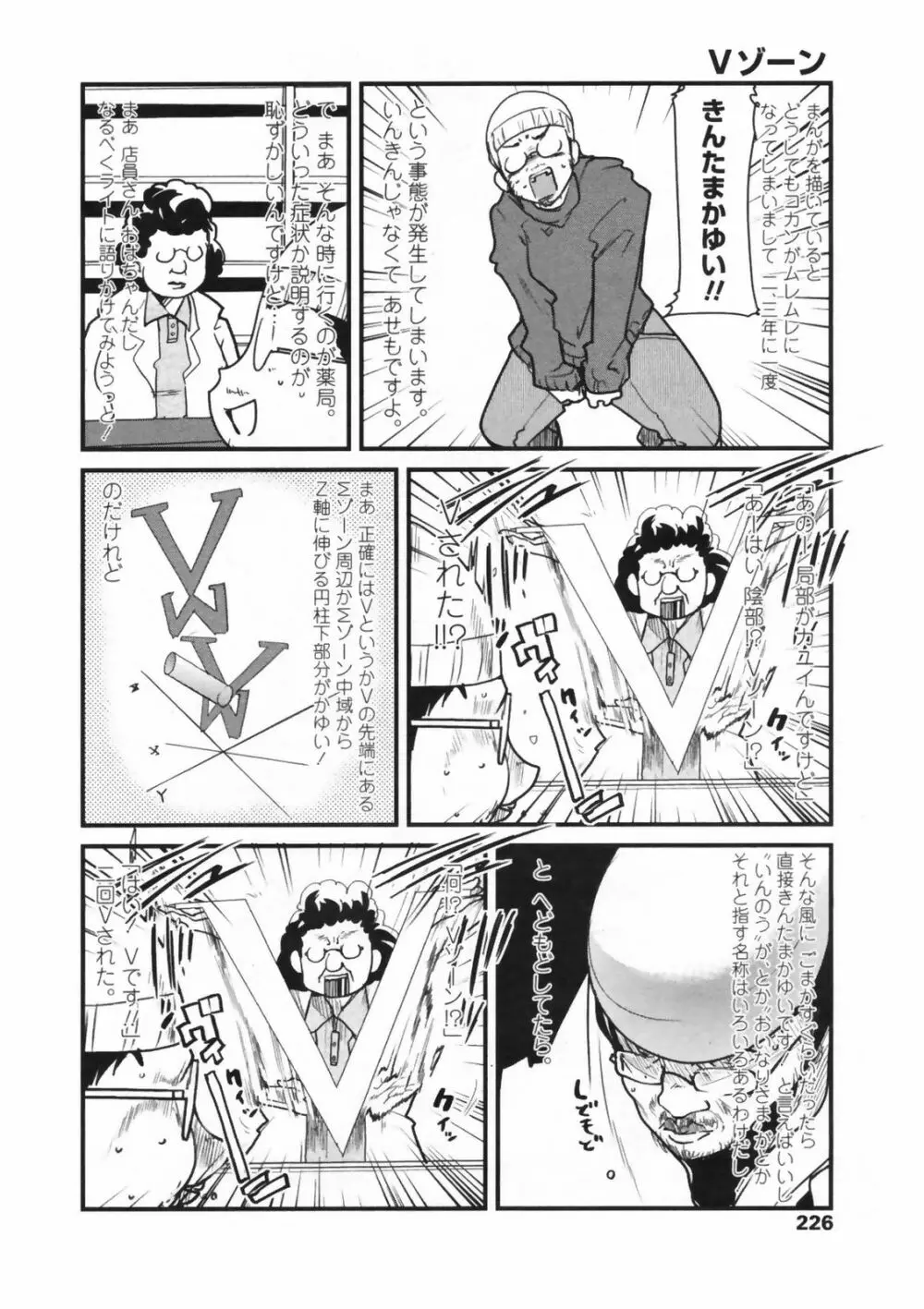 COMICペンギンクラブ 山賊版 2009年5月号 VOL.244 228ページ