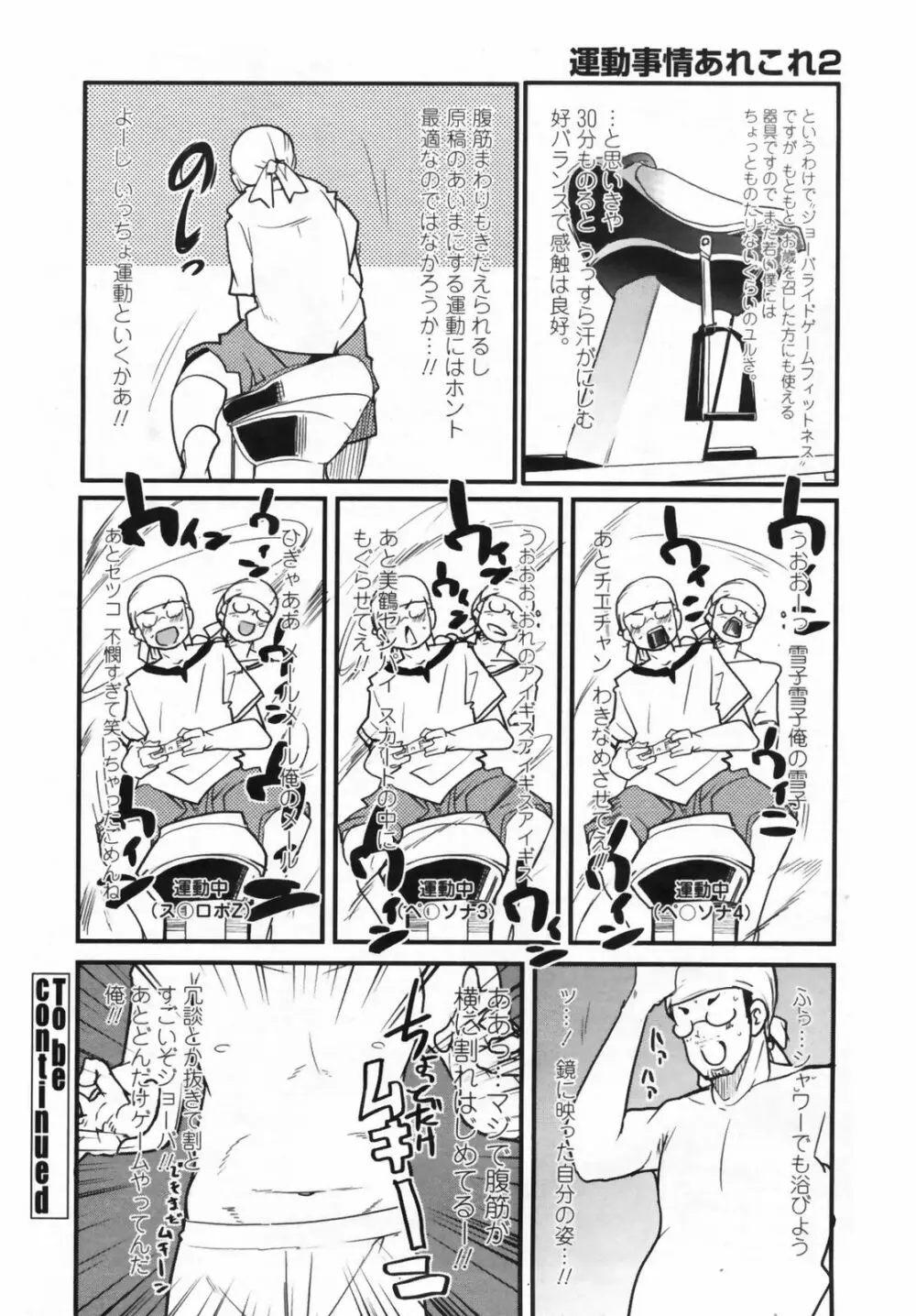 COMICペンギンクラブ 山賊版 2009年5月号 VOL.244 230ページ