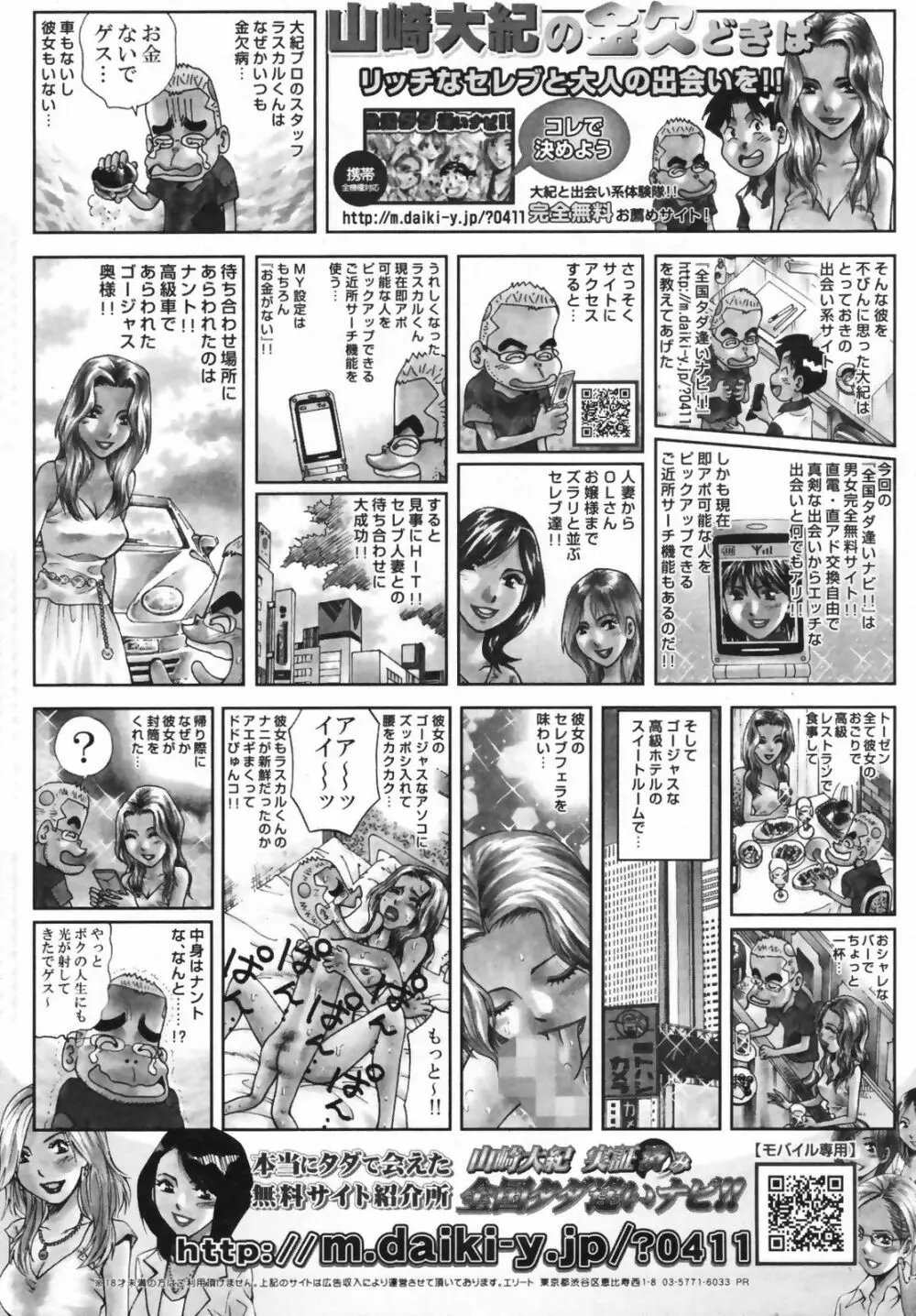 COMICペンギンクラブ 山賊版 2009年5月号 VOL.244 232ページ