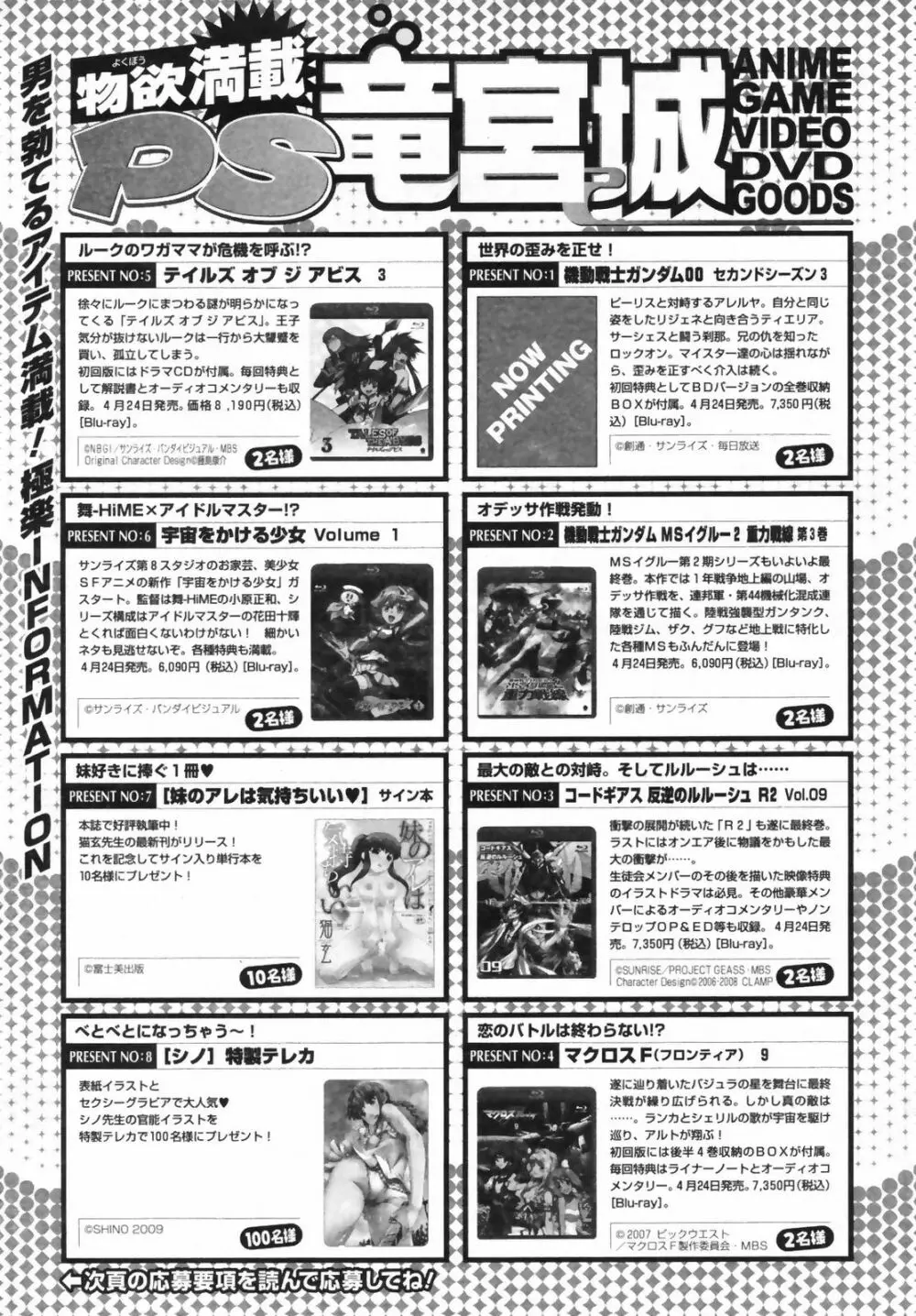 COMICペンギンクラブ 山賊版 2009年5月号 VOL.244 233ページ