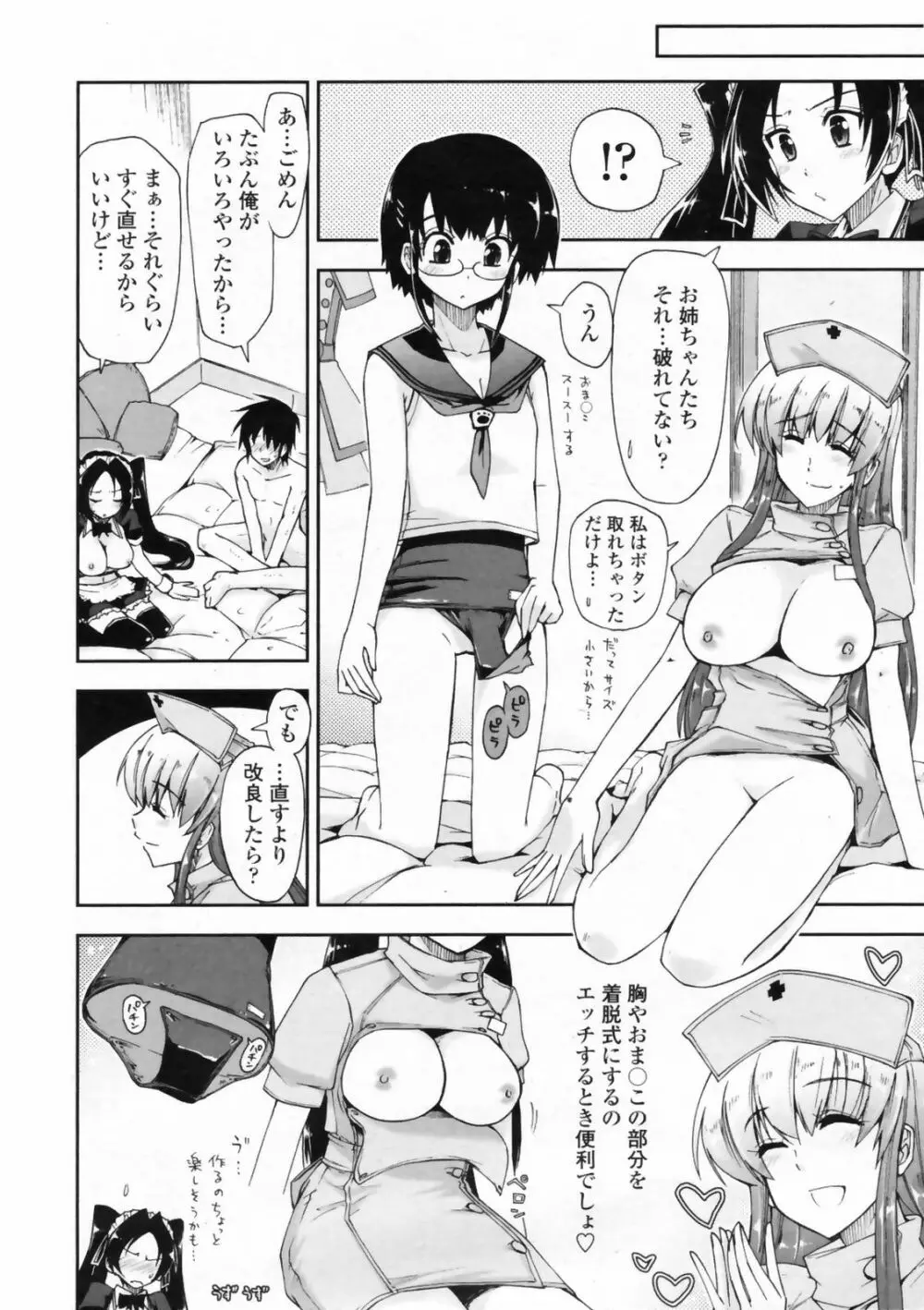 COMICペンギンクラブ 山賊版 2009年5月号 VOL.244 32ページ