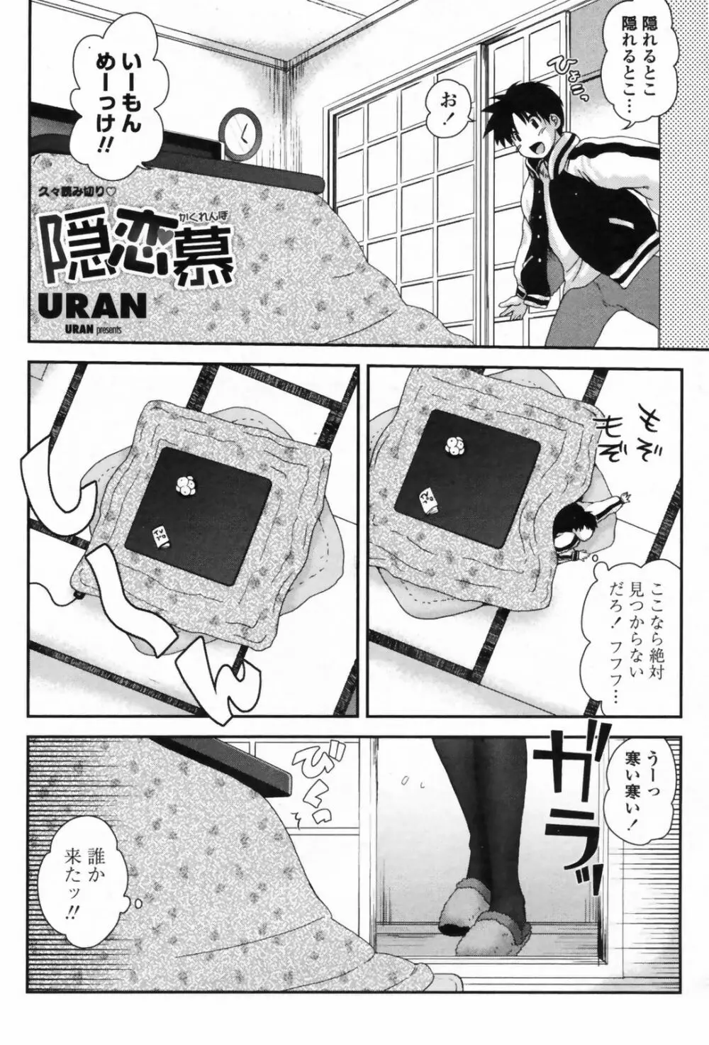 COMICペンギンクラブ 山賊版 2009年5月号 VOL.244 54ページ