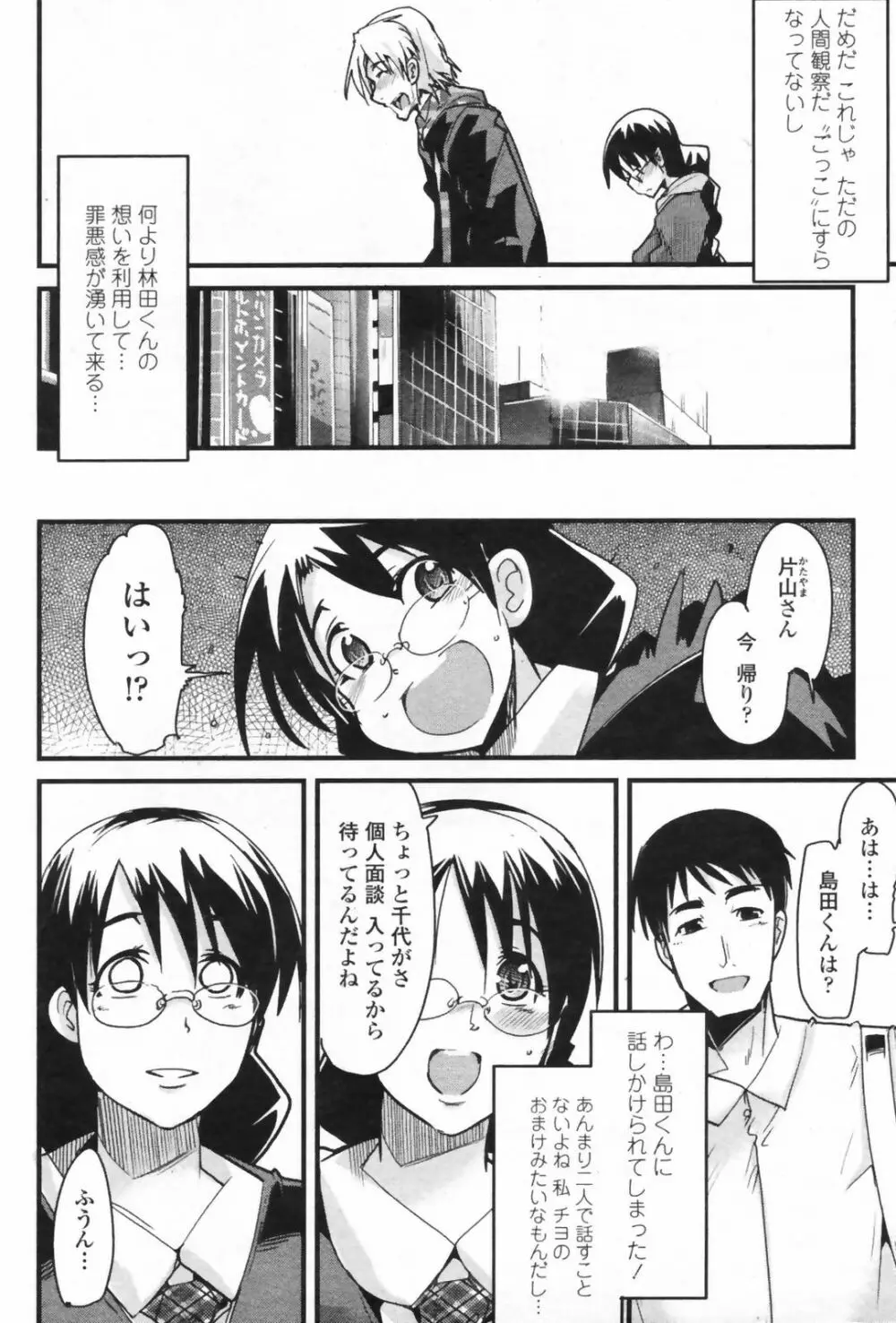 COMICペンギンクラブ 山賊版 2009年5月号 VOL.244 76ページ