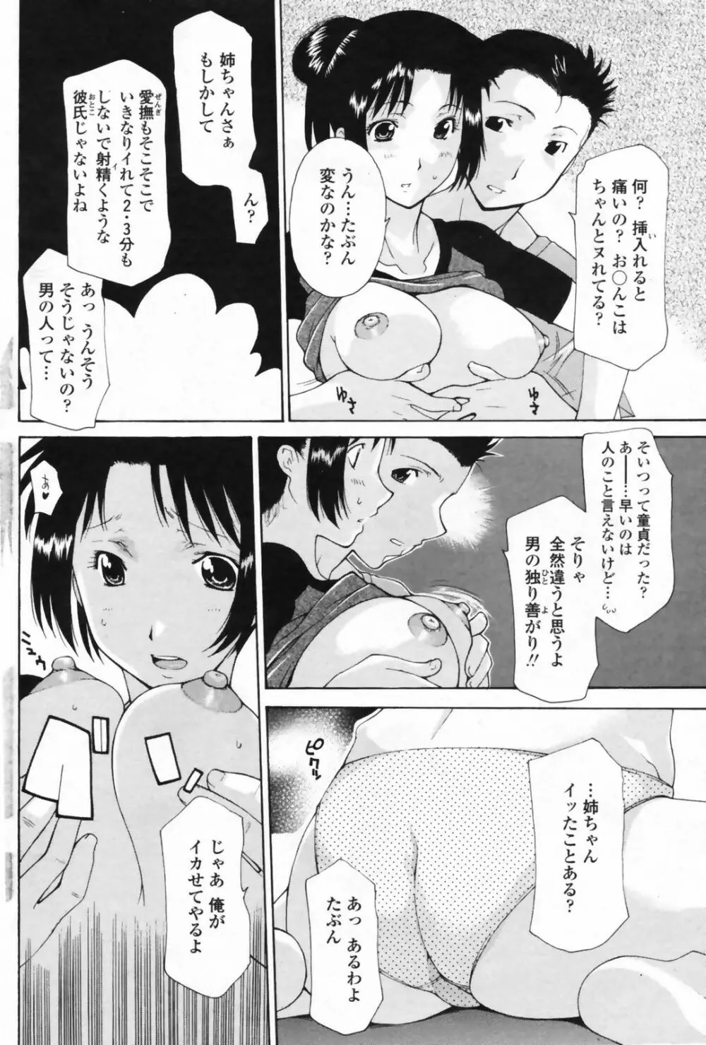 COMICペンギンクラブ 山賊版 2009年5月号 VOL.244 94ページ