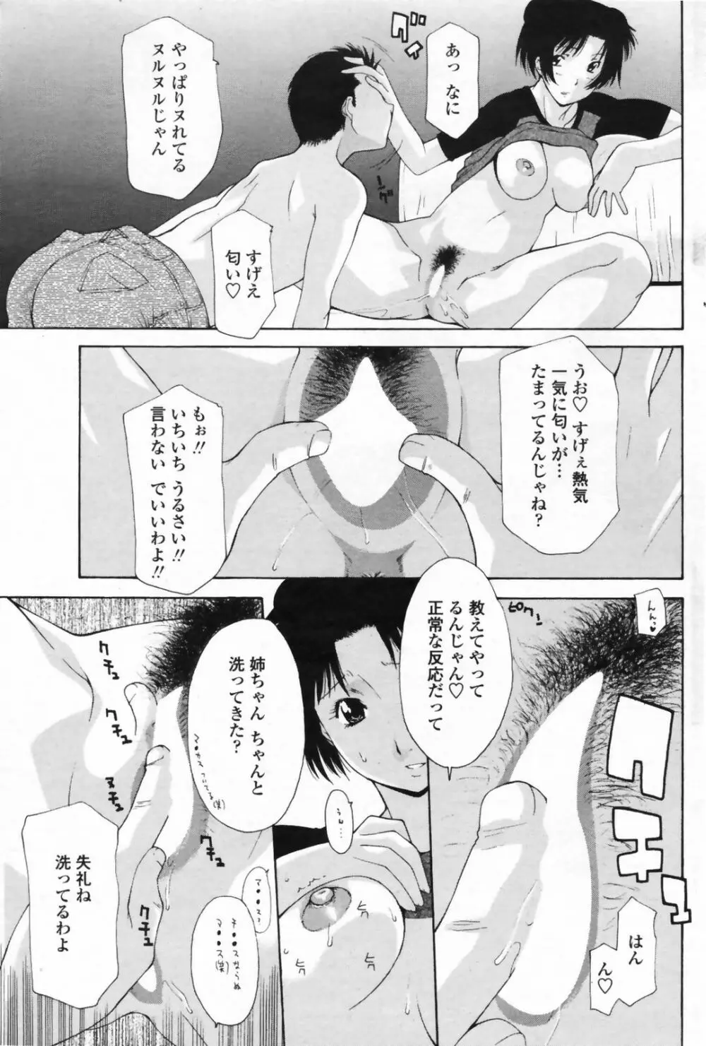 COMICペンギンクラブ 山賊版 2009年5月号 VOL.244 99ページ