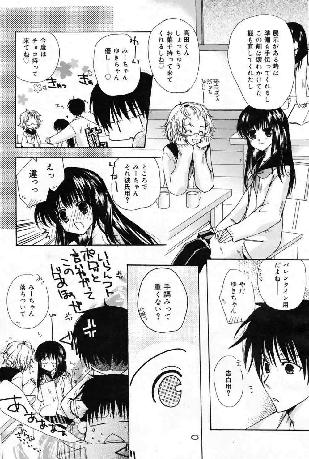 漫画ばんがいち 2009年3月号 102ページ