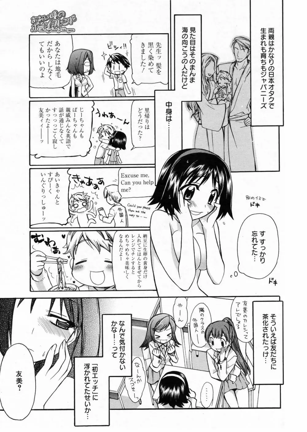 漫画ばんがいち 2009年3月号 11ページ