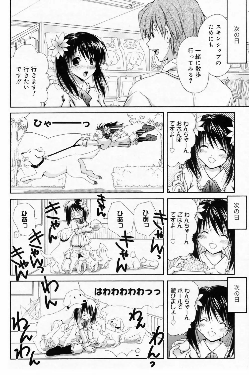 漫画ばんがいち 2009年3月号 122ページ