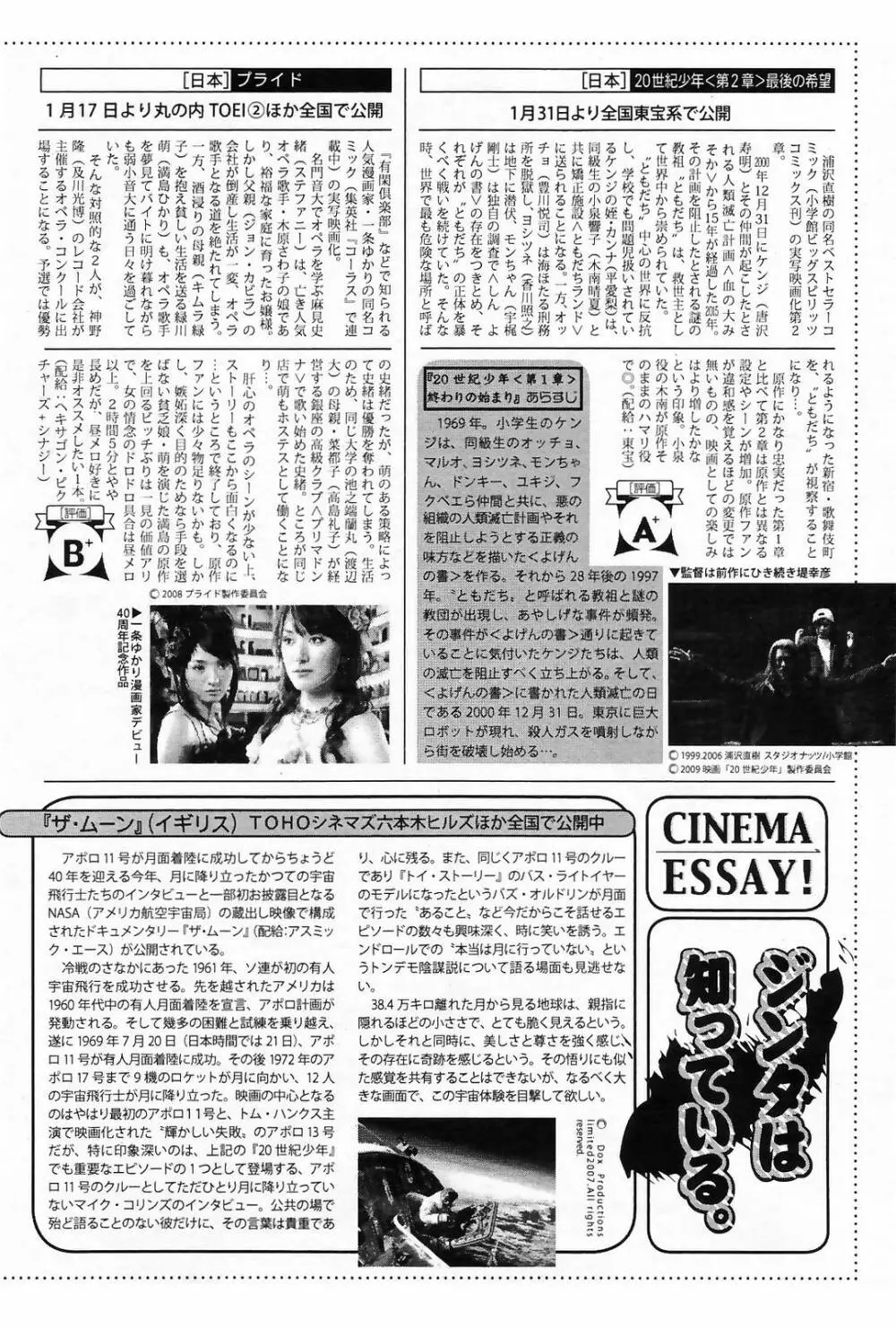 漫画ばんがいち 2009年3月号 198ページ